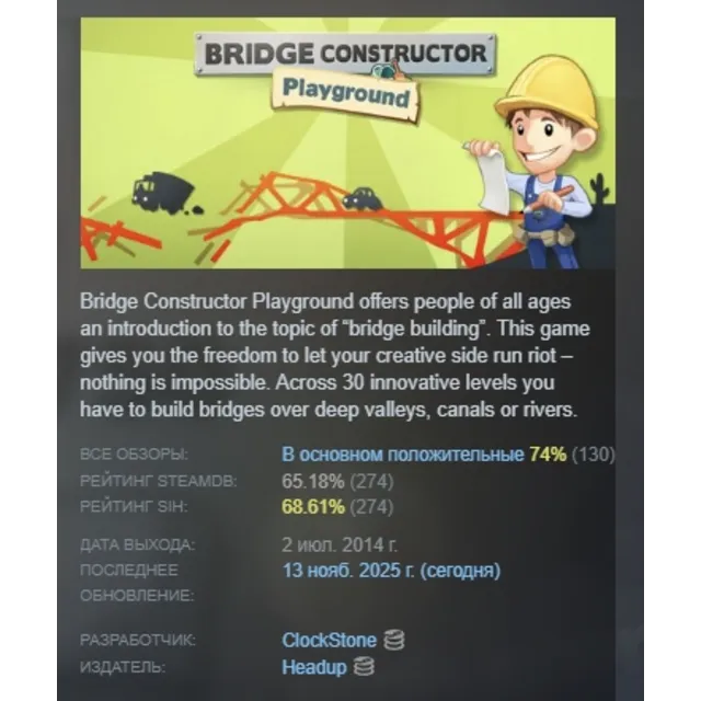 Bridge Constructor Playground АВТОДОСТАВКА STEAM GLOBAL МГНОВЕННО ЛИЦЕНЗИЯ