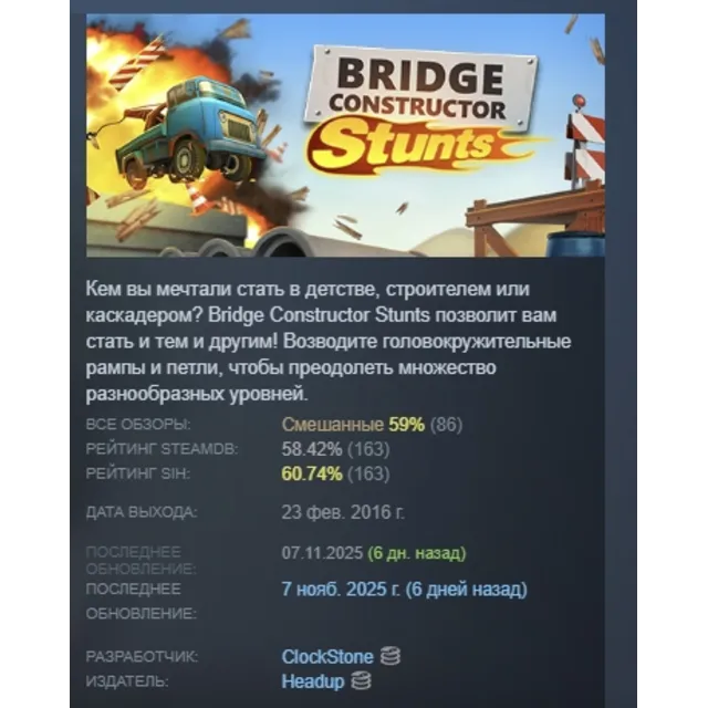 Bridge Constructor Stunts АВТОДОСТАВКА STEAM GLOBAL МГНОВЕННО ЛИЦЕНЗИЯ