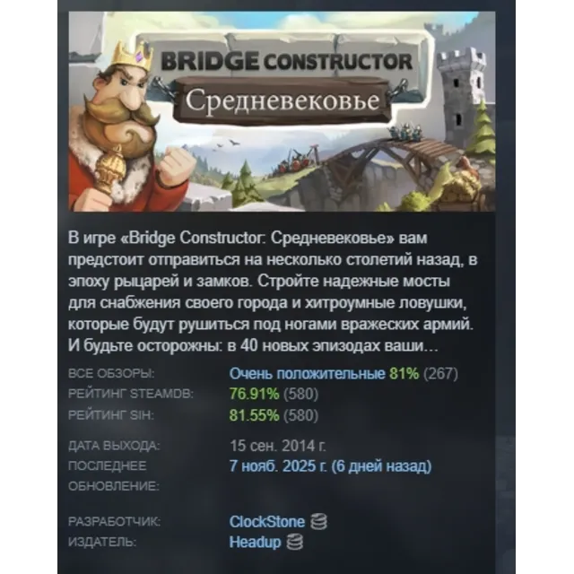 Bridge Constructor Medieval АВТОДОСТАВКА STEAM GLOBAL МГНОВЕННО ЛИЦЕНЗИЯ