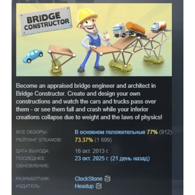 Bridge Constructor АВТОДОСТАВКА STEAM GLOBAL МГНОВЕННО ЛИЦЕНЗИЯ