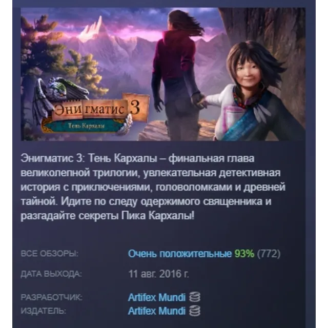 Enigmatis 3: The Shadow of Karkhala АВТОДОСТАВКА STEAM GLOBAL МГНОВЕННО ЛИЦЕНЗИЯ