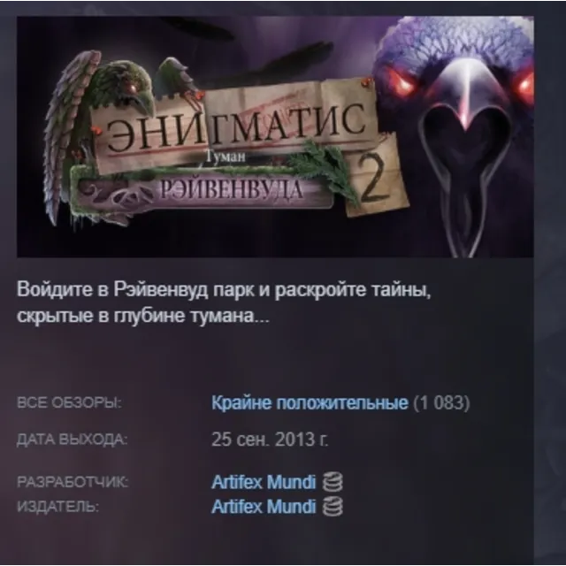 Enigmatis 2: The Mists of Ravenwood АВТОДОСТАВКА STEAM GLOBAL МГНОВЕННО ЛИЦЕНЗИЯ