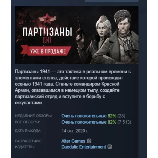 Partisans 1941 / Партизаны 1941 АВТОДОСТАВКА STEAM GLOBAL МГНОВЕННО ЛИЦЕНЗИЯ