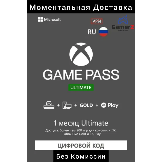XBOX GAME PASS ULTIMATE 1 МЕСЯЦ РОССИЯ 🇷🇺🔥ПРОДЛЕНИЕ