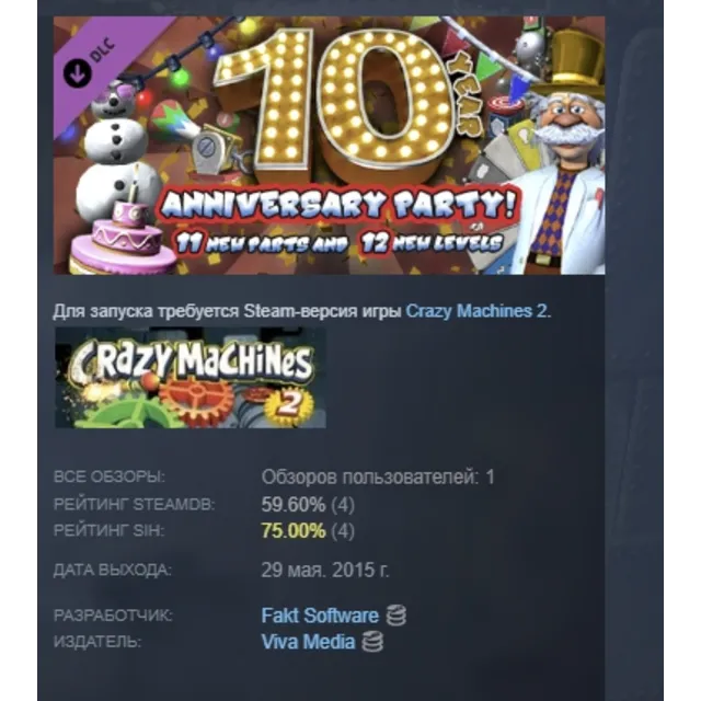 Crazy Machines 2: Anniversary DLC STEAM РОССИЯ