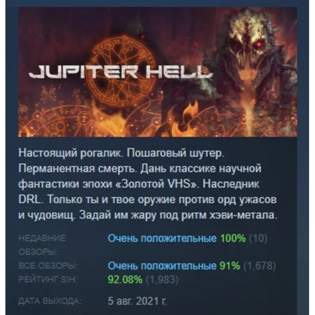 Jupiter Hell АВТОДОСТАВКА STEAM GLOBAL МГНОВЕННО ЛИЦЕНЗИЯ