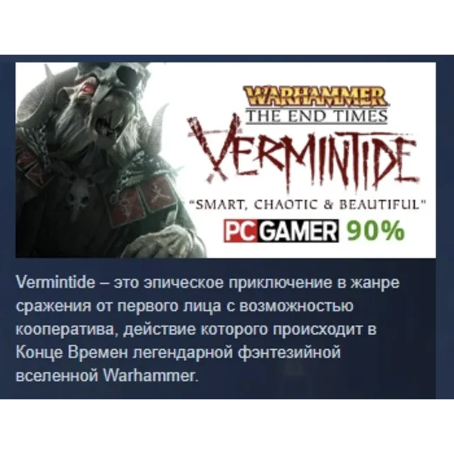 Warhammer: End Times - Vermintide Collector's Edition АВТОДОСТАВКА STEAM GLOBAL