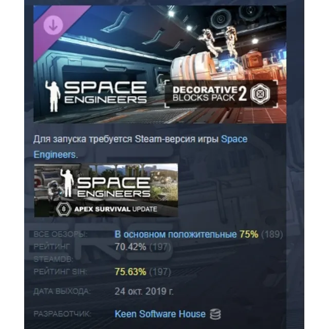 Space Engineers - Decorative Pack #2 DLC АВТОДОСТАВКА STEAM РОССИЯ