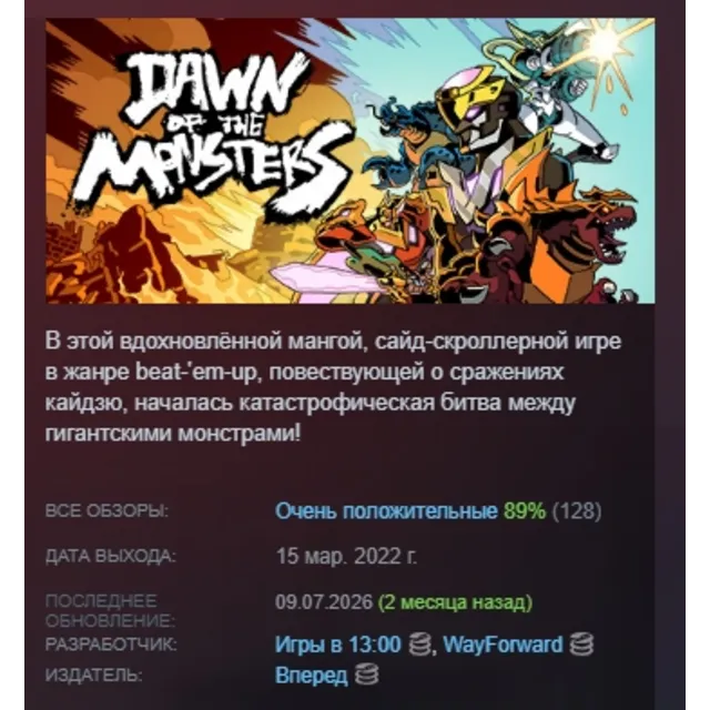 Dawn of the Monsters АВТОДОСТАВКА STEAM GLOBAL МГНОВЕННО ЛИЦЕНЗИЯ