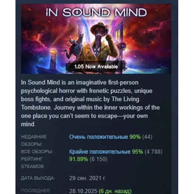 In Sound Mind АВТОДОСТАВКА STEAM GLOBAL МГНОВЕННО ЛИЦЕНЗИЯ
