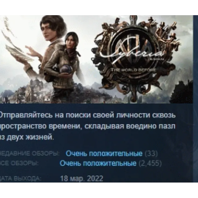 Syberia: The World Before АВТОДОСТАВКА STEAM GLOBAL МГНОВЕННО ЛИЦЕНЗИЯ