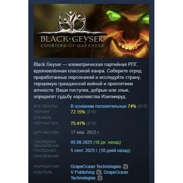 Black Geyser: Couriers of Darkness АВТОДОСТАВКА STEAM GLOBAL МГНОВЕННО ЛИЦЕНЗИЯ