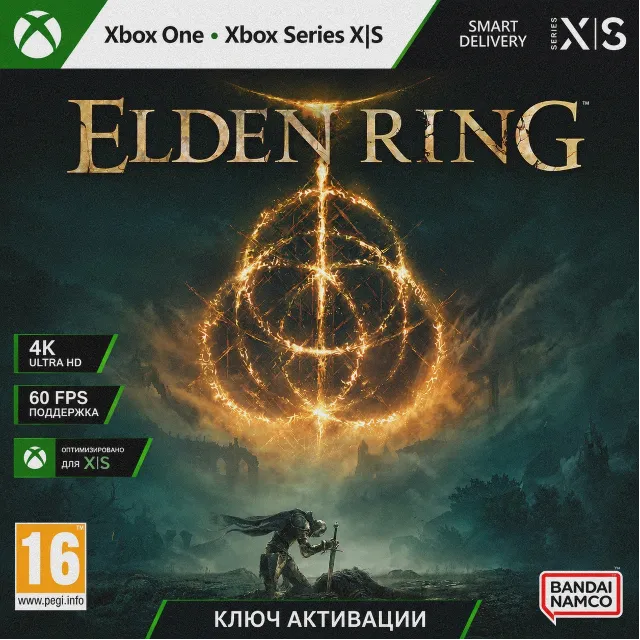 Ключ | ELDEN RING (XBOX ONE, XBOX SERIES S | X) ЭЛДЕН РИНГ