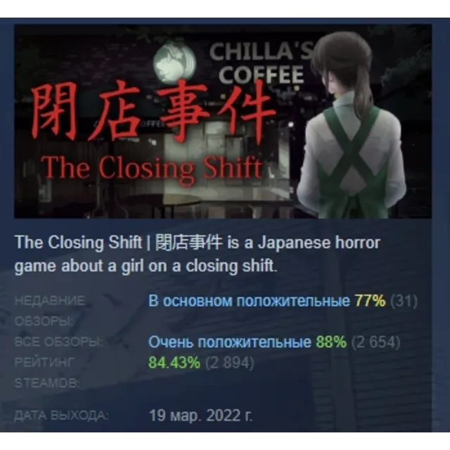 [Chilla's Art] The Closing Shift | 閉店事件 АВТОДОСТАВКА STEAM GLOBAL МГНОВЕННО ЛИЦЕНЗИЯ