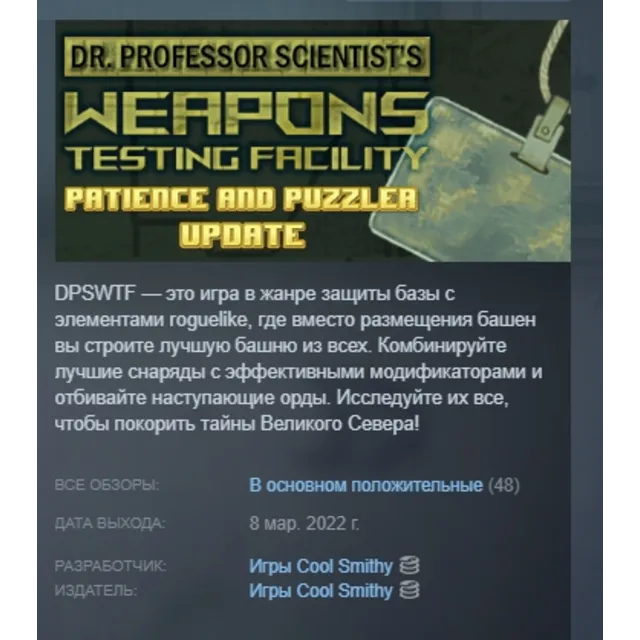 Dr. Professor Scientist's Weapons Testing Facility АВТОДОСТАВКА STEAM GLOBAL МГНОВЕНН