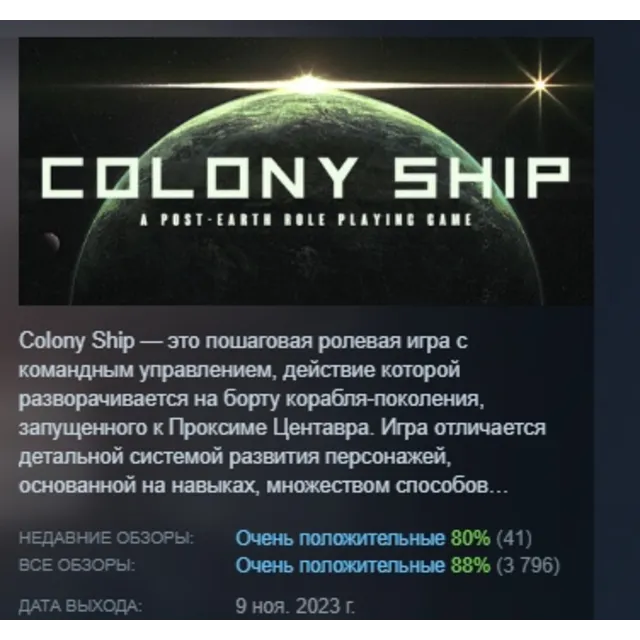 Colony Ship: A Post-Earth Role Playing Game АВТОДОСТАВКА STEAM GLOBAL МГНОВЕННО ЛИЦЕН