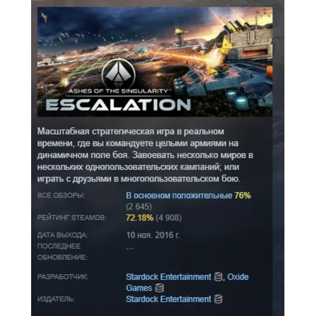 Ashes of the Singularity Escalation АВТОДОСТАВКА STEAM GLOBAL МГНОВЕННО ЛИЦЕНЗИЯ