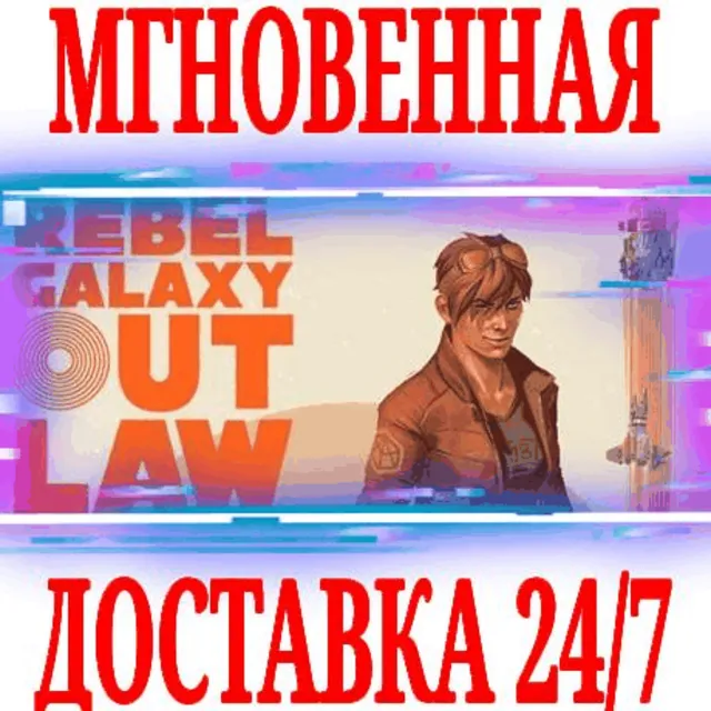 ✅Rebel Galaxy Outlaw ⭐Steam\РФ+Весь Мир\Key⭐ + Бонус