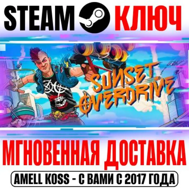 ⚫Sunset Overdrive Steam Ключ РФ+Мир +Бонус