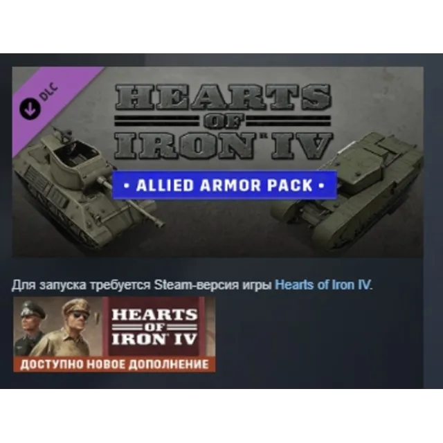 Cosmetic Pack - Hearts of Iron IV: Allied Armor DLC AUTODELIVERY STEAM RUSSIA