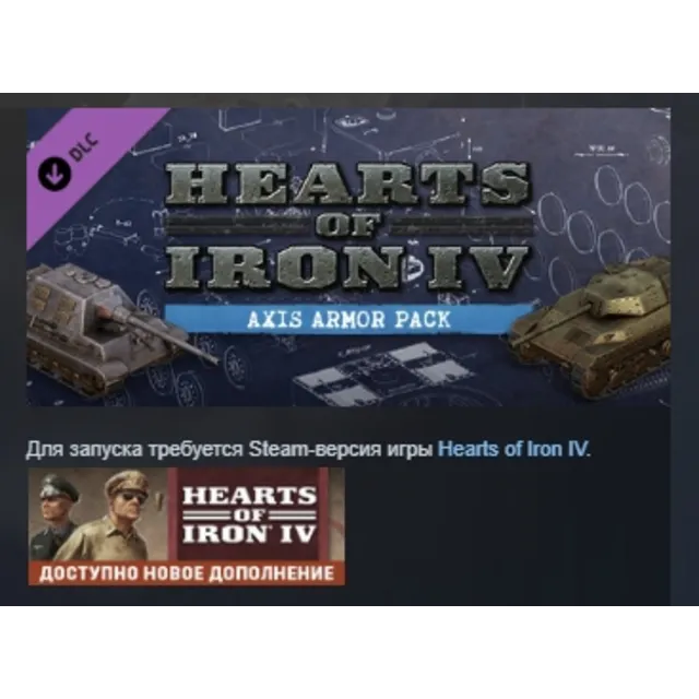 Cosmetic Pack - Hearts of Iron IV: Axis Armor DLC AUTODELIVERY STEAM RUSSIA
