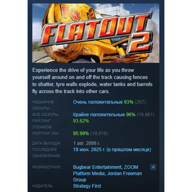 FlatOut 2™ АВТОДОСТАВКА STEAM GLOBAL МГНОВЕННО ЛИЦЕНЗИЯ