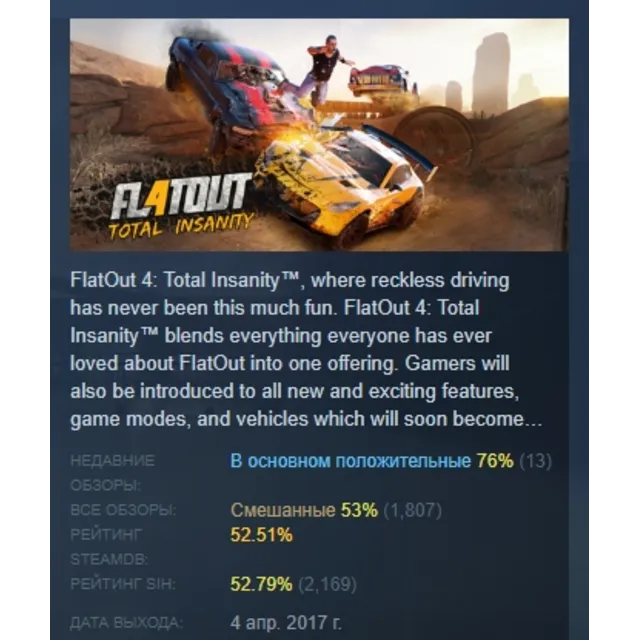 FlatOut 4: Total Insanity АВТОДОСТАВКА STEAM GLOBAL МГНОВЕННО ЛИЦЕНЗИЯ