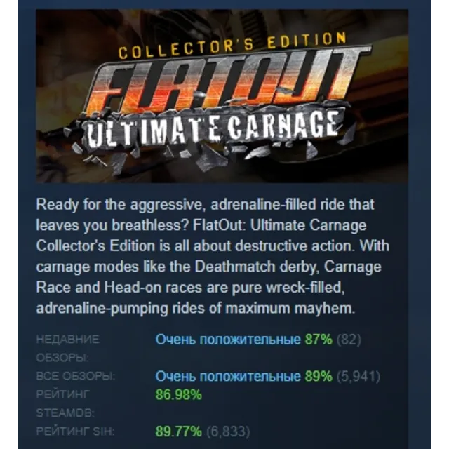 FlatOut: Ultimate Carnage Collector's Edition АВТОДОСТАВКА STEAM GLOBAL МГНОВЕННО