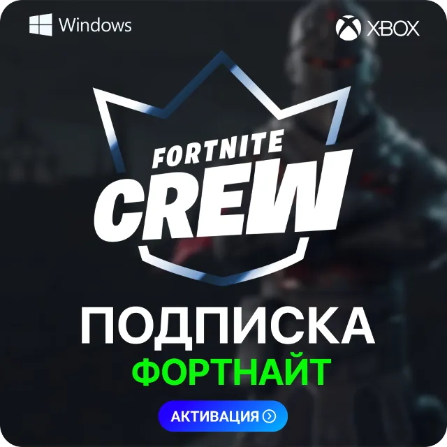 ПОДПИСКА ФОРТНАЙТ ОТРЯД🔥(BattlePass + СКИНЫ+1000 VB) ✅