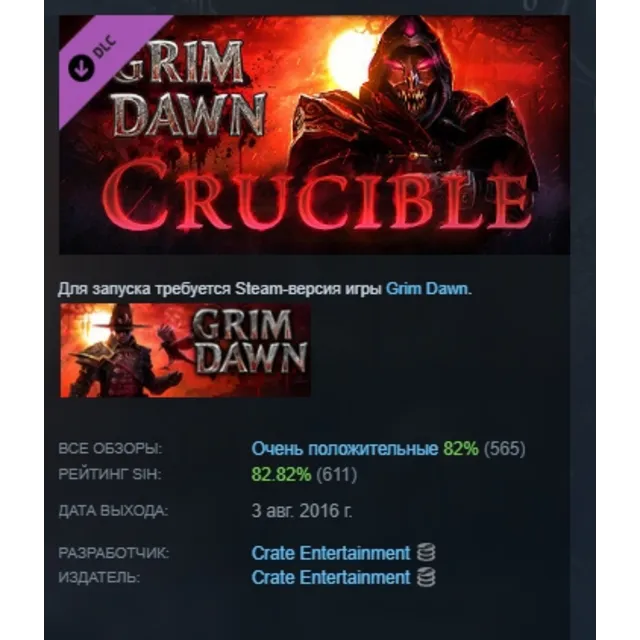 Grim Dawn - Crucible Mode DLC АВТОДОСТАВКА STEAM РОССИЯ