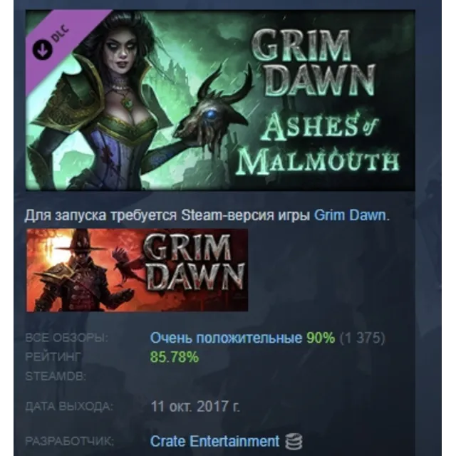 Grim Dawn - Ashes of Malmouth Expansion АВТОДОСТАВКА STEAM РОССИЯ