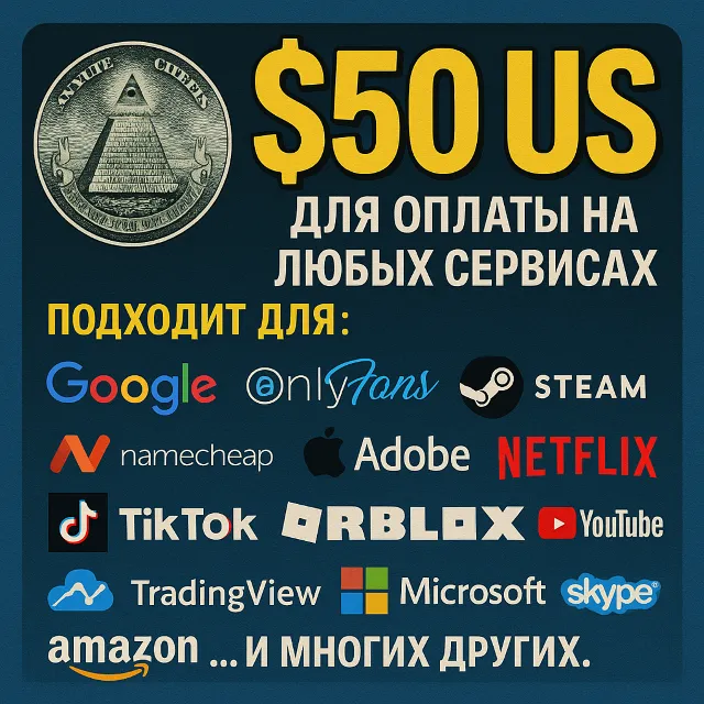 ✅ 50$ US Для оплаты на любых сервисах. 🔥ЦЕНА🔥 USD