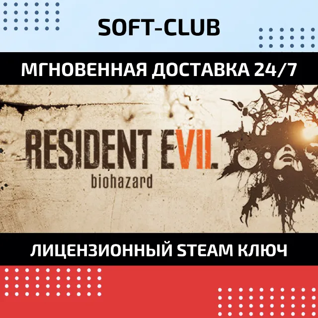 Resident Evil 7 Biohazard /  STEAM КЛЮЧ СРАЗУ /RU+CIS