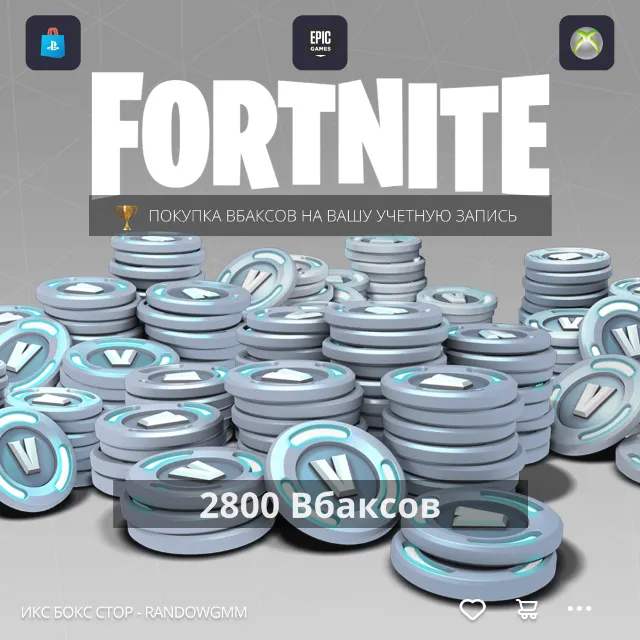 Fortnite - 2800 V-Bucks на PC, PS4 через XBOX ✅ 🔥