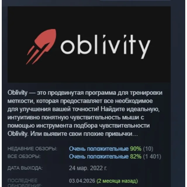 Oblivity - Find your perfect Sensitivity АВТОДОСТАВКА STEAM GLOBAL МГНОВЕННО ЛИЦЕНЗИЯ