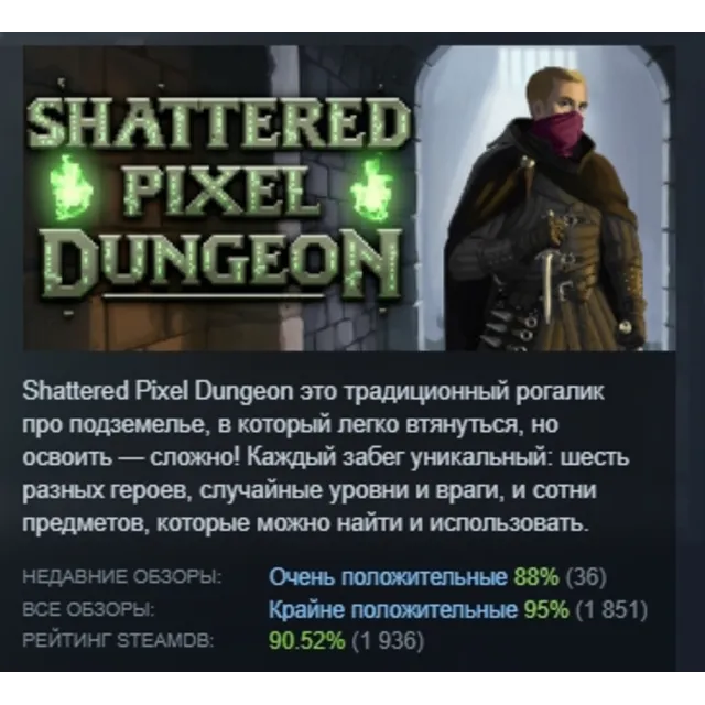 Shattered Pixel Dungeon АВТОДОСТАВКА STEAM GLOBAL МГНОВЕННО ЛИЦЕНЗИЯ