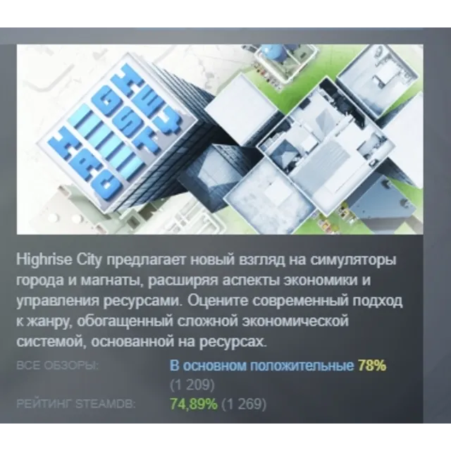 Highrise City АВТОДОСТАВКА STEAM GLOBAL МГНОВЕННО ЛИЦЕНЗИЯ