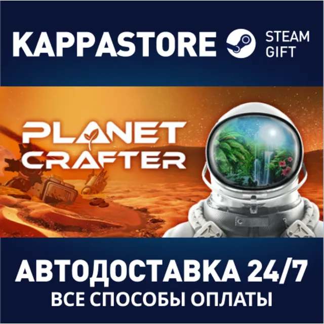The Planet Crafter⚡АВТОДОСТАВКА Steam RU/BY/KZ/UA