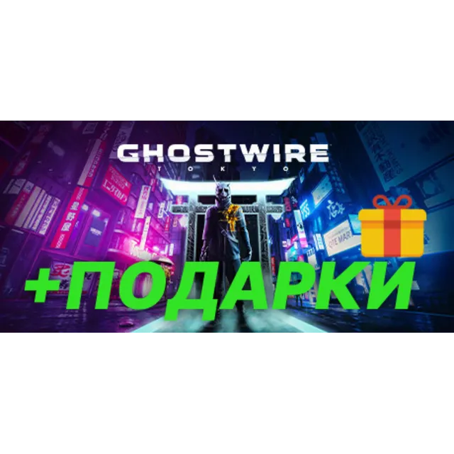 Ghostwire: Tokyo [STEAM] Лицензия | Навсегда+🎁