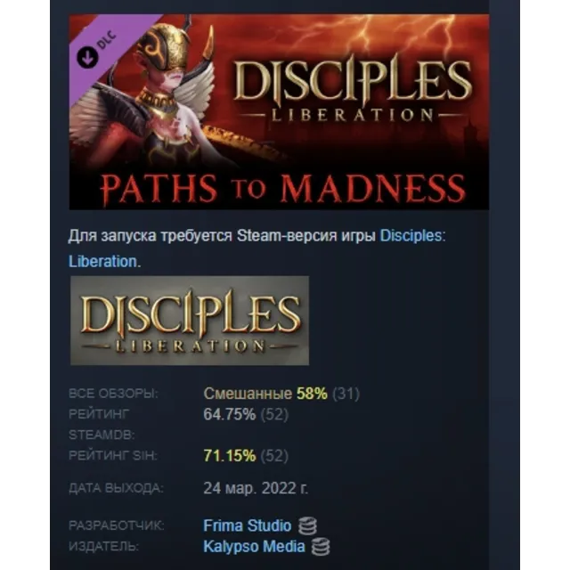 Disciples: Liberation Paths to Madness DLC STEAM РОССИЯ
