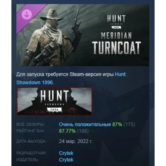 Hunt: Showdown 1896 - Meridian Turncoat АВТОДОСТАВКА STEAM РОССИЯ