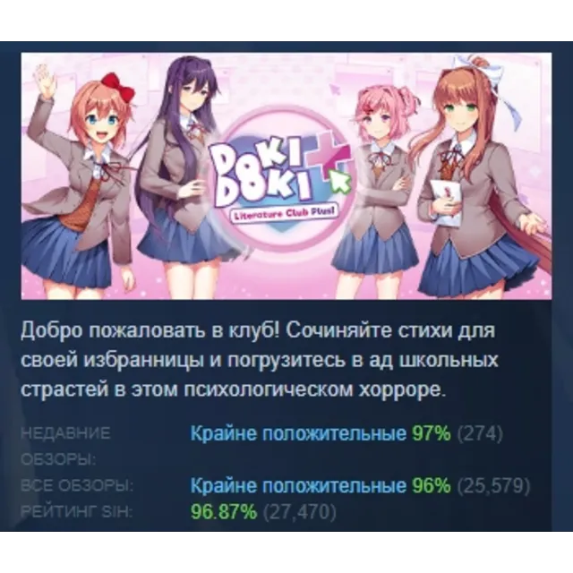Doki Doki Literature Club Plus! АВТОДОСТАВКА STEAM GLOBAL МГНОВЕННО ЛИЦЕНЗИЯ