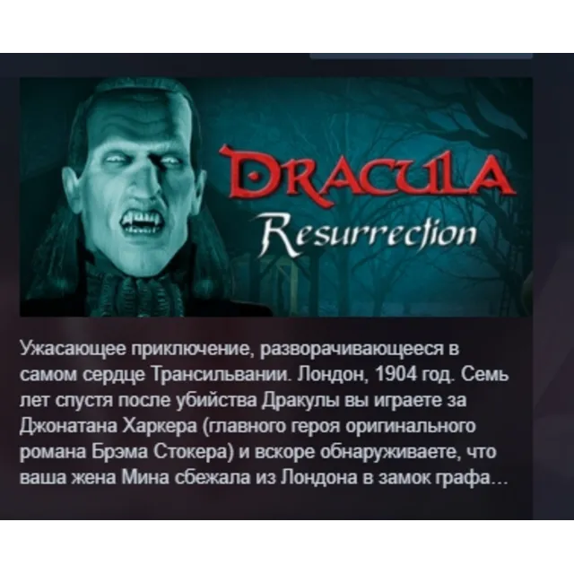 Dracula: The Resurrection АВТОДОСТАВКА STEAM GLOBAL МГНОВЕННО ЛИЦЕНЗИЯ