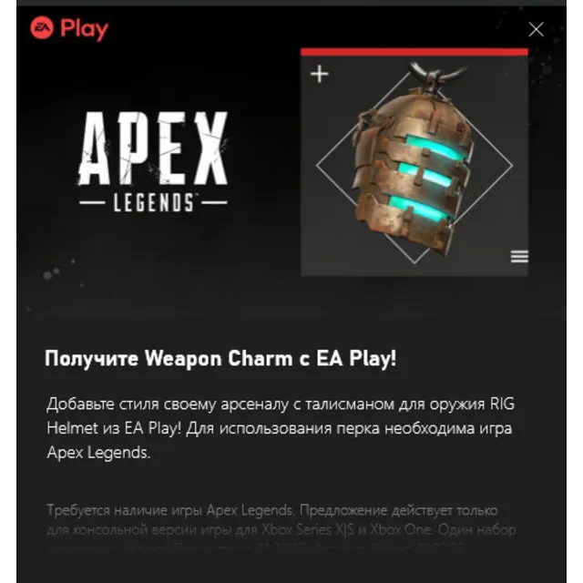 ✅APEX LEGENDS RIG HELMET XBOX✅KEY