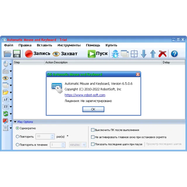 Automatic Mouse And Keyboard русификатор v 6.5.0.6