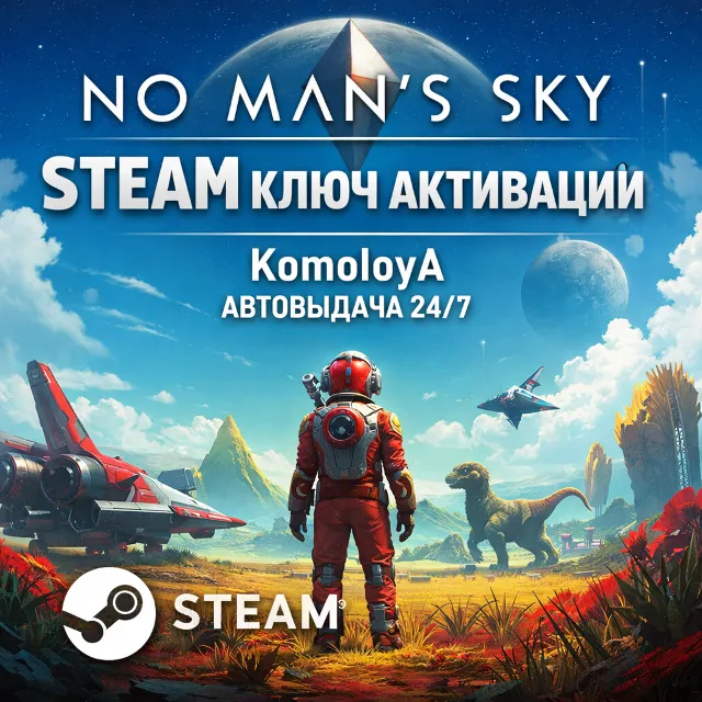 🎮 No Man's Sky (Steam) РФ + СНГ STEAM КЛЮЧ  🔑