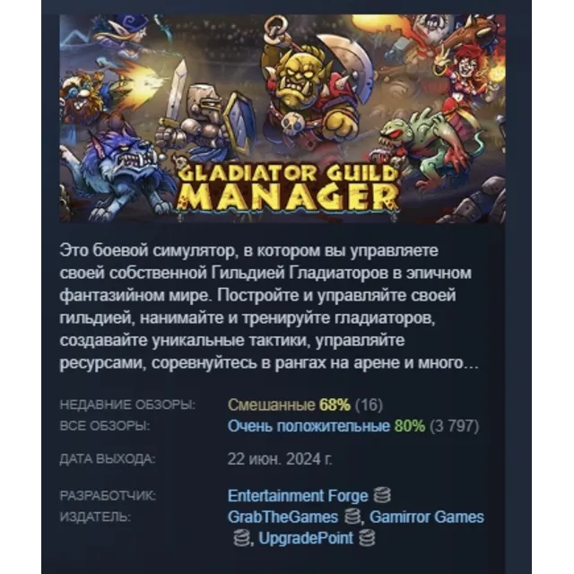 Gladiator Guild Manager АВТОДОСТАВКА STEAM GLOBAL МГНОВЕННО ЛИЦЕНЗИЯ