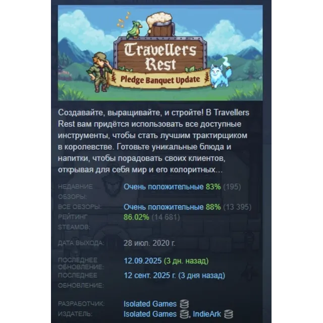 Travellers Rest АВТОДОСТАВКА STEAM GLOBAL МГНОВЕННО ЛИЦЕНЗИЯ