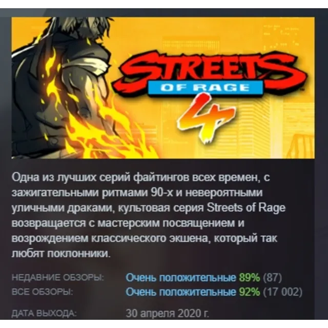 Streets of Rage 4 АВТОДОСТАВКА STEAM GLOBAL МГНОВЕННО ЛИЦЕНЗИЯ