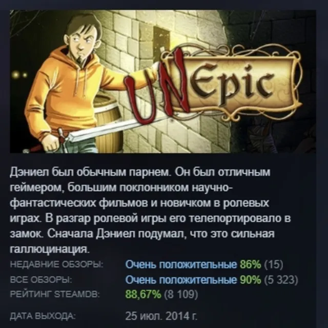 Unepic АВТОДОСТАВКА STEAM GLOBAL МГНОВЕННО ЛИЦЕНЗИЯ